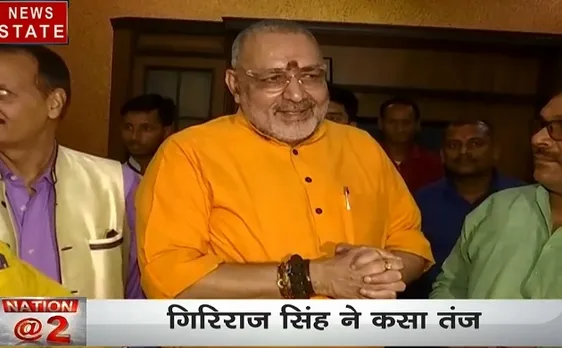 बिहार: नीतीश कुमार पर गिरिराज सिंह ने साधा निशाना, कहा इफ्तार की जगह फलाहार क्यों नहीं, देखें वीडियो 