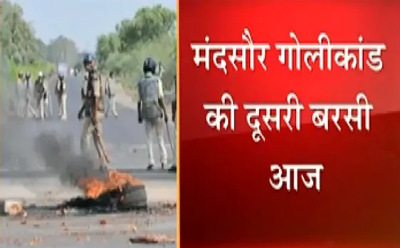मंदसौर गोलीकांड की दूसरी बरसी आज 