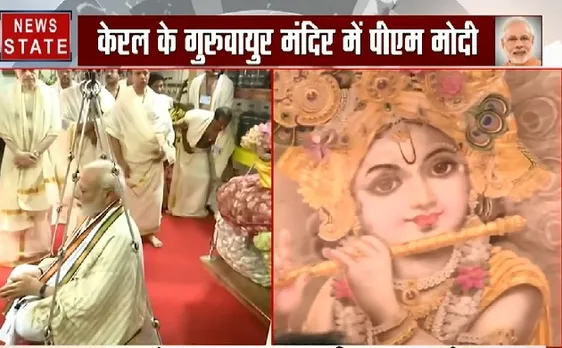  केरल के Guruvayur Temple में प्रधानमंत्री Modi ने की श्री कृष्ण के बाल स्वरूप की पूजा-अर्चना