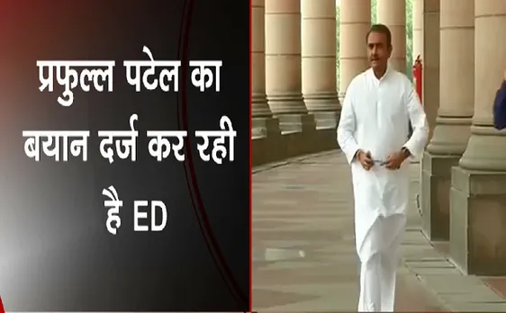 Breaking : NCP नेता Praful Patel से ED ने की पूछताछ 