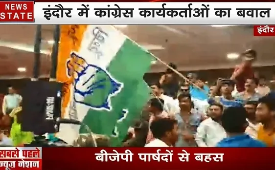 इंदौर : कांग्रेस कार्यकर्ताओं का जबरदस्त हंगामा, कन्वेंशन सेंटर में जबरन घुसे कार्यकर्ता  