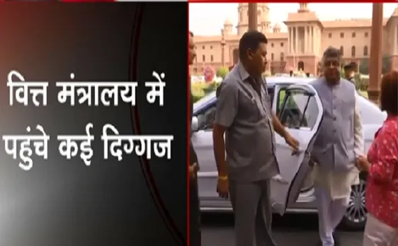 Breaking : वित्त मंत्रालय में अहम बैठक, पहुंचे कई दिग्गज 