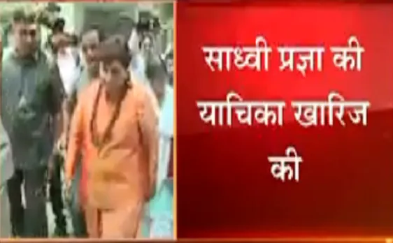 Breaking :  NIA की स्पेशल कोर्ट ने Sadhvi Pragya की याचिका को किया खारिज 