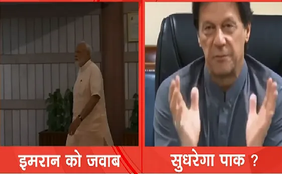 PM Modi का Imran Khan को जवाब, भारत चाहता है शांति 