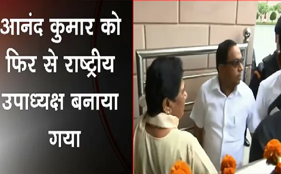 Breaking : Anand Kumar को फिर से BSP का राष्ट्रीय उपाध्यक्ष बनाया गया 