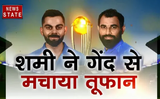 #WorldCup2019 : Shami ने गेंद से मचाया तूफान, जीत के जश्न में डूबा हिन्दुस्तान 