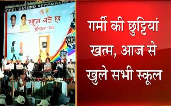 Breaking : MP में शुरू हुआ स्कूल चलें हम अभियान, देखें VIDEO 