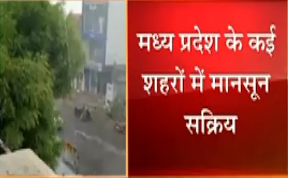 Breaking : मध्यप्रदेश पहुंचा मानसून, अगले 48 घंटे में भारी बारिश का अलर्ट 