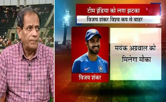 Cup हमारा है : Vijay Shankar हुए विश्व कप से बाहर, Mayank Agarwal को मिला WC का टिकट 