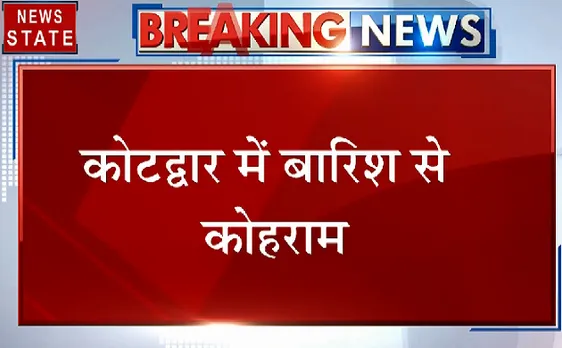 Breaking : कोटद्वार में बारिश से कोहराम, 3 लोगों की हुई मौत 