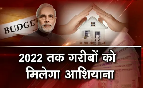 मोदी बजट 2.0 : पक्के मकान के लक्ष्य पर कितनी बढ़त पर मोदी सरकार ?