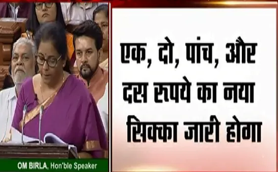 Modi Budget 2.0 : वित्त मंत्री का बड़ा ऐलान 20 रुपये का नया सिक्का जल्द ही आएगा 