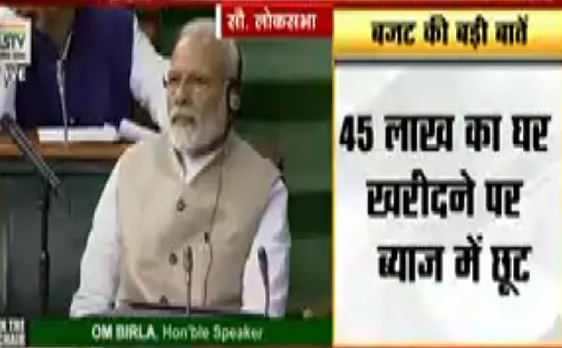 Modi Budget 2.0 : 45 लाख का घर खरीदने पर 1.5 लाख की अतिरिक्त छूट 