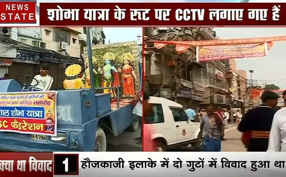 दिल्ली: सांप्रदायिक झड़प के बाद हौज काजी में शोभा यात्रा की तैयारियां जोरों पर, देखें वीडियो 