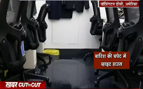 Khabar Cut2Cut : व्हाइट हाउस हो गया पानी-पानी,देखिए 20 मिनट में देश दुनिया की बड़ी ख़बरें 