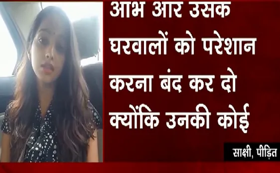 विधायक की बेटी ने लगाया पिता पर धमकी का आरोप, देखिए VIDEO 