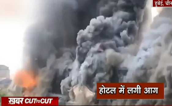 Khabar Cut2Cut : चीन का 100 साल पुराना होटल जल कर खाक, देखिए 21 मिनट में देश दुनिया की बड़ी खबरें 