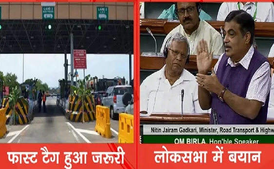 गाड़ियों में फास्ट टैग हुआ जरुरी,  टोल वसूलने में होगी सहूलियत, देखिए VIDEO 