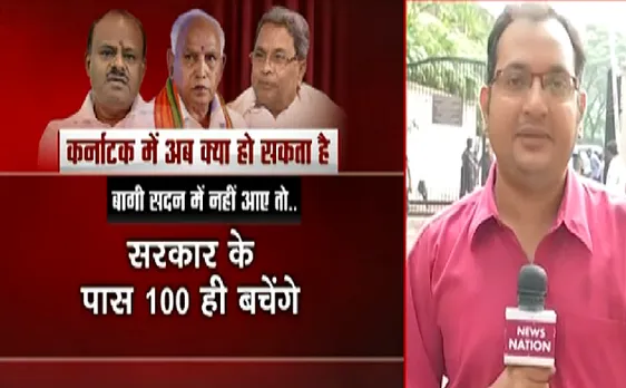 क्या कर्नाटक में आज Kumaraswamy की सरकार गिरेगी ? 