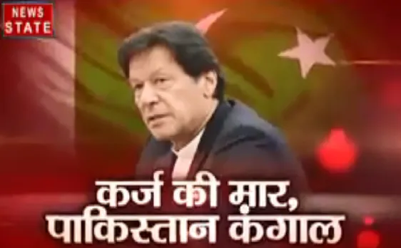 कर्ज की मार पाकिस्तान कंगाल, देखिए खोज खबर में रात 9:28 बजे दीपक चौरसिया के साथ 