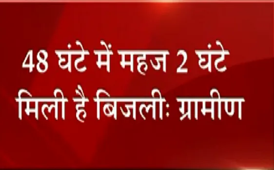Breaking : ग्रेटर नोएडा में बिजली कटौती को लेकर ग्रामीणों का हंगामा 