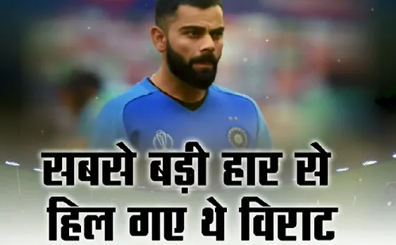 Stadium : वर्ल्ड कप हार पर छलका कोहली का दर्द, 15 दिन बाद आया Virat का बयान 