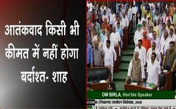 Breaking : लोकसभा में UAPA बिल वोटिंग के बाद पास 