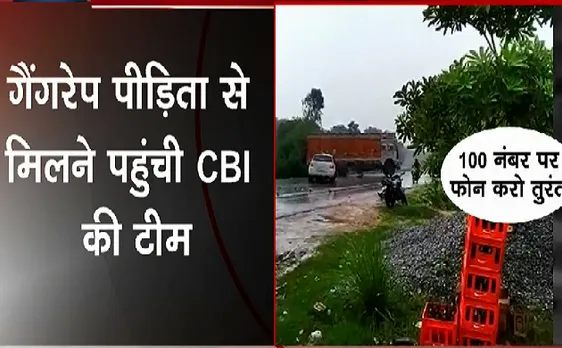 Breaking : गैंगरेप पीड़िता से मिलने पहुंचीं CBI की टीम 