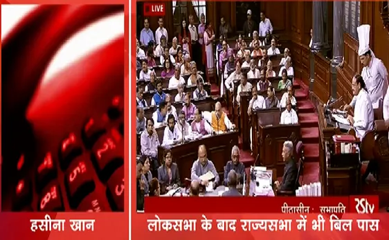 Triple Takaq Bill Pass : राज्यसभा में पास हुए ट्रिपल तलाक बिल पर पीड़िता हसीना खान क्या बोली, देखिए 
