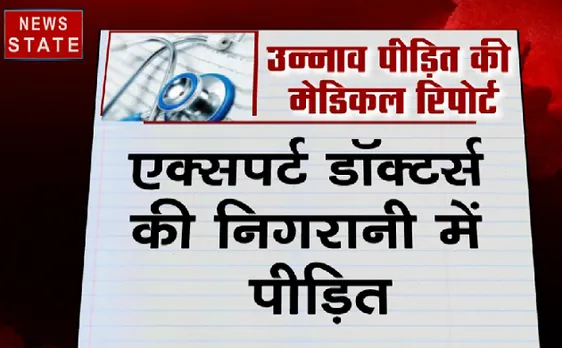 Unnao : उन्नाव रेप केस पीड़िता की मेडिकल रिपोर्ट आई सामने 