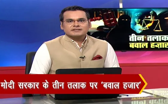 मोदी सरकार के तीन तलाक पर 'बवाल हजार', 31 जुलाई के बाद यूपी में हुए इतने तलाक