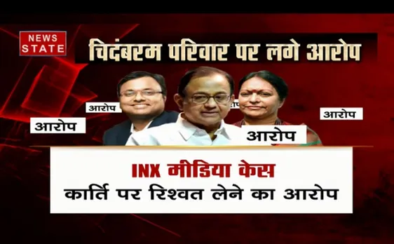 खोज खबर SPECIAL: चिदंबरम और उनके परिवार पर करप्शन के कई मामले चल रहे हैं, देखें रिपोर्ट