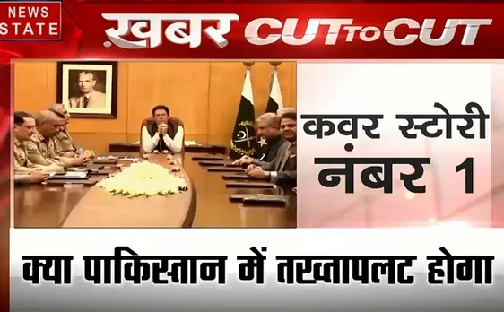 Khabar Cut To Cut: क्या पाकिस्तान में होगा तख्तापलट, LoC से गुजरात तक साजिश, देखें देश दुनिया की खबरें 