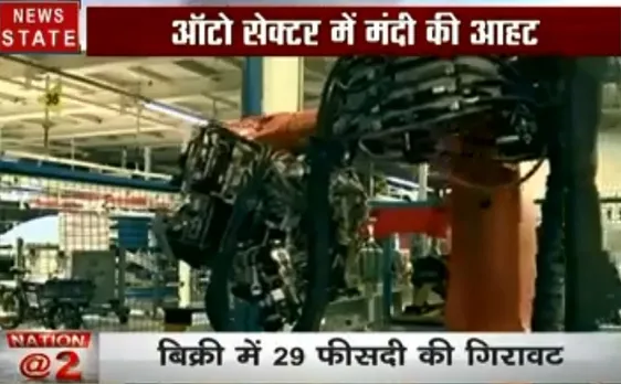 Auto Sector: मंदी की मार से बेहाल है ऑटो सेक्टर, देखें कैसे बेहाल हुए कारोबारी 