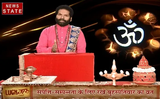 आज के राशिफल के साथ जानेंगे कैसे सम्पन्नता के लिए गुरु बृहस्पति की पूजा, देखिए ये Video