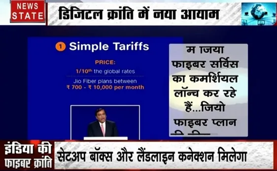 रिलायंस का जियो फाइबर लॉन्च, देखिए कैसे आसान हो जाएगी आपकी जिंदगी 