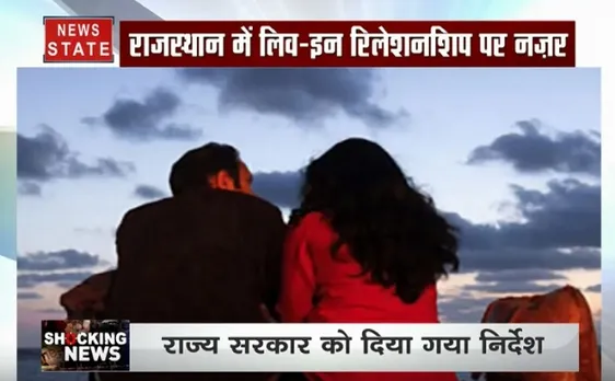 राजस्थान मानवाधिकार आयोग का फरमान, कहा-  live-in relationship पर रोक लगाए गहलोत सरकार
