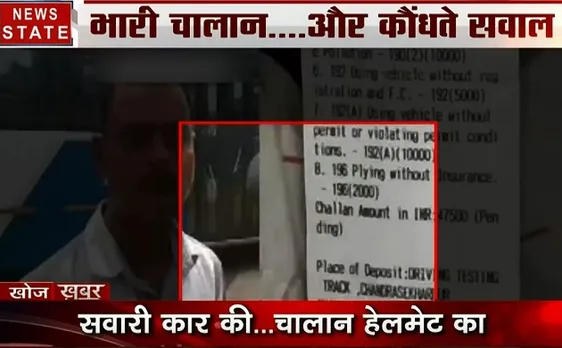 खोज खबर: कार की सवारी पर हुआ हेलमेट का चालान, देखें कैसे नई नीति पर खड़े हुए सवाल  