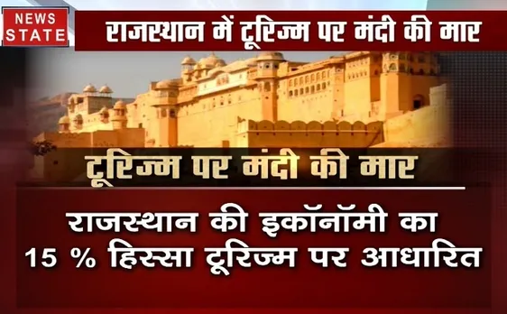 पर्यटकों से गुलजार रहने वाले शहर जयपुर में दिखाई देने लगा है मंदी का असर