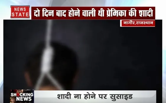 राजस्थान में नागौर में प्रेमिका के साथ शादी नहीं होने युवक ने फांसी लगाकर दी जान