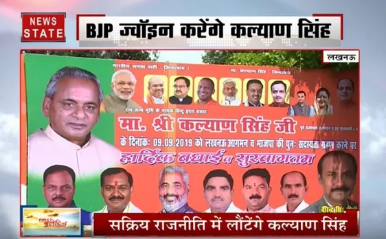 फिर सक्रिय राजनीति में लौंटेंगे यूपी के पूर्व CM कल्याण सिंह, 9 सितंबर को होंगे बीजेपी में शामिल