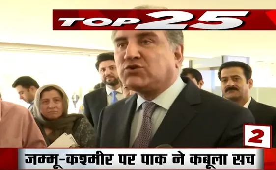 Khabar Cut To Cut: अपने ही झूठ में फंसा पाकिस्तान, पाक ने कबूला जम्मू कश्मीर है भारत का हिस्सा, देखें देश दुनिया की खबरें 