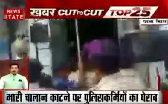 Khabar Cut To Cut: पटना में भारी चालान कटने पर हंगामा, सैलाब से पलटा सेना का ट्रक, देखें देश दुनिया की खबरें  
