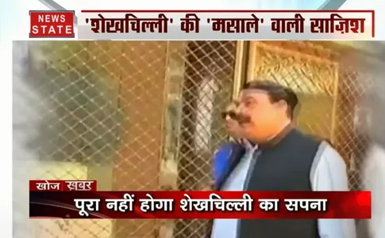 खोज खबर: पाकिस्तान का 'शेखचिल्ली' मंत्री बना रहा दहशत का 'जिन्ना प्लान'