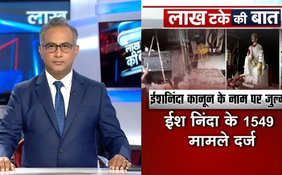 लाख टके की बात: PoK में पाक सेना का अत्याचार, हाफिज का बेटा टेरर फंडिंग का सरगना, देखें देश दुनिया की खबरें 