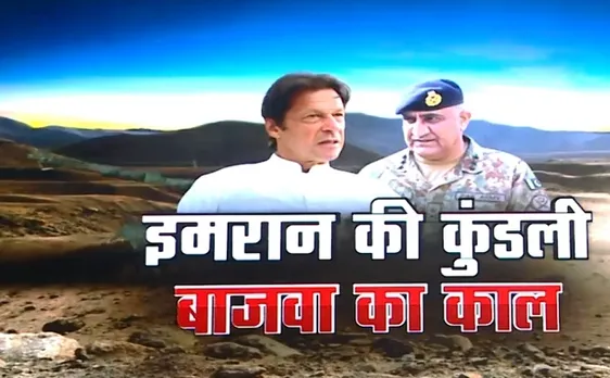 Khabar Cut To Cut: पाकिस्तान में होने वाला है तख्तापलट, इमरान से नाराज है पाक फौज, देखें देश दुनिया की खबरें 