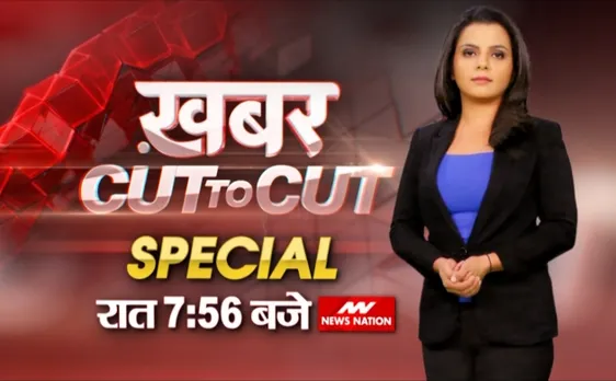 खबर CUT to CUT: बम से धुआं-धुआं हो जाएगा पाकिस्तान, दो बार मारा है...तीसरी बार भी मारेंगे