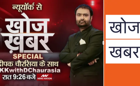 Khoj Khabar: पटना में नगर निगम है या नरक निगम! बाढ़ रुलाए...अब कौन बचाए, अबतक 29 लोगों की मौत