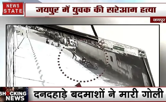 Shocking News: जयपुर में युवक की सरेआम हत्या, सीसीटीवी में कैद हुई वारदात