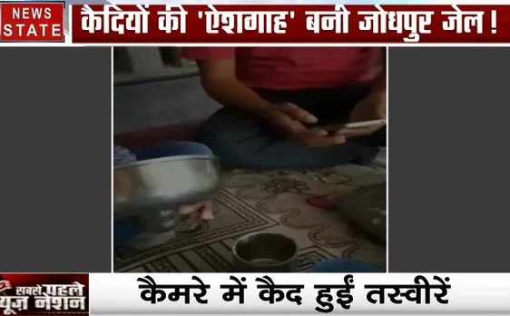 राजस्थान: जोधपुर जेल में फोन और नशा, कैदी मना रहे हैं पिकनिक 